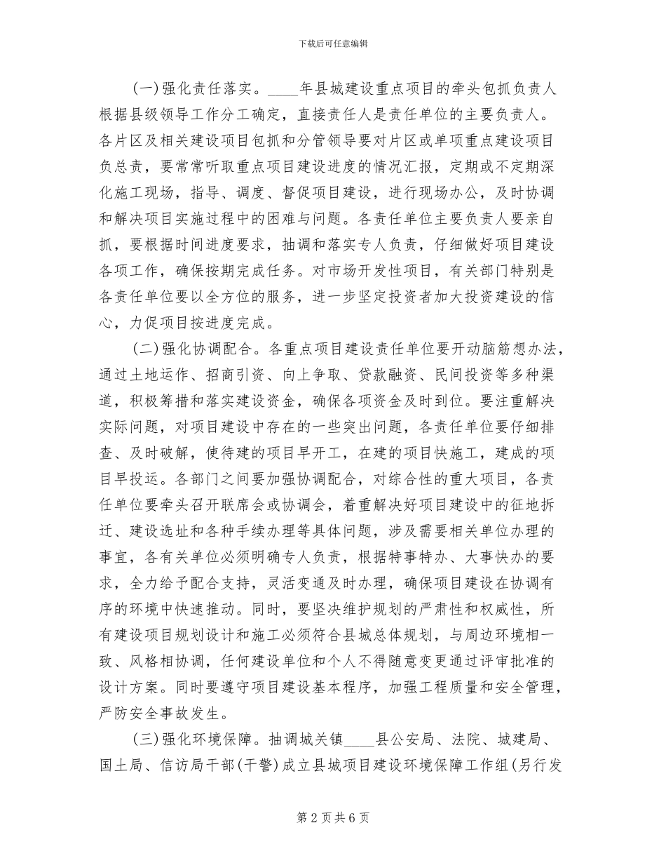 城区建造重点项目方案范文_第2页