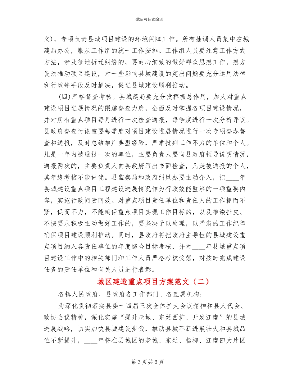 城区建造重点项目方案范文_第3页