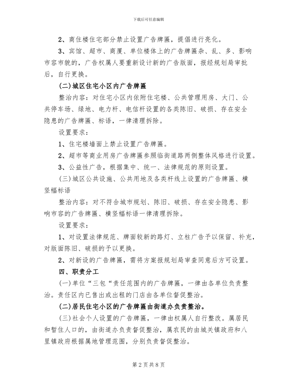 城区广告牌整改方案_第2页