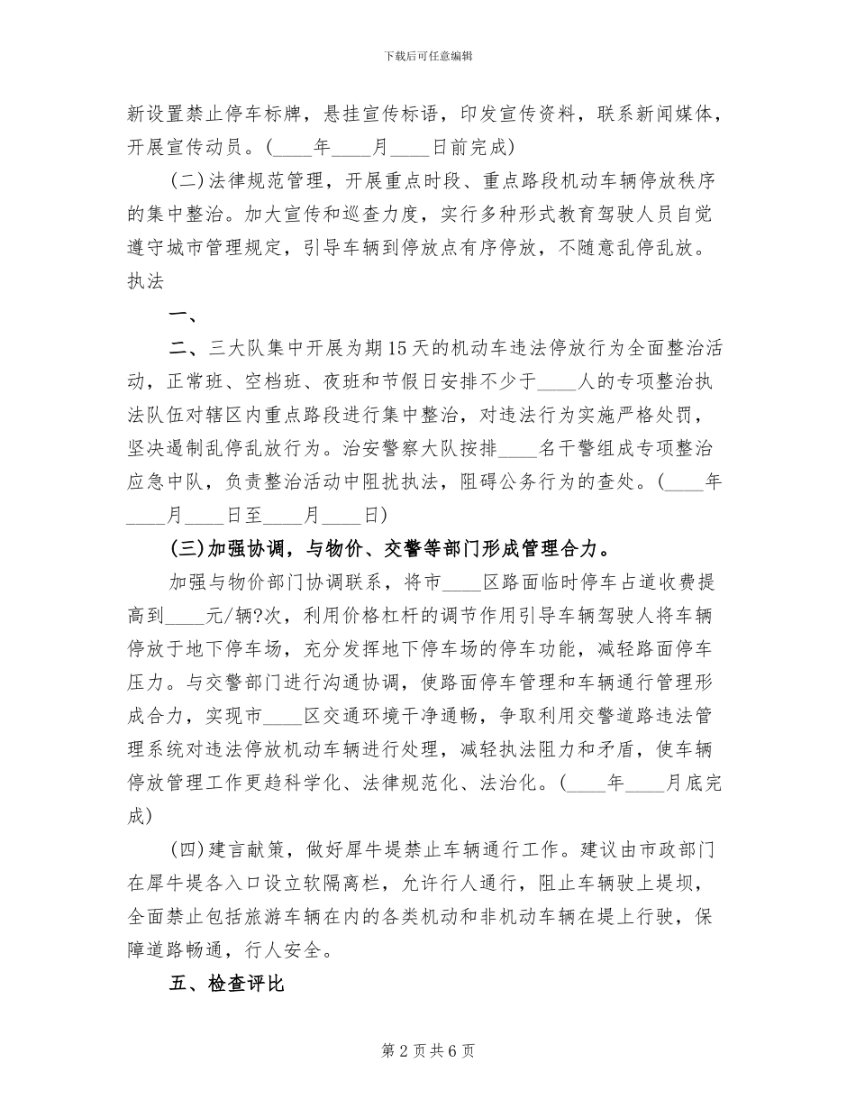 城区犬只管理整治汇报方案范文_第2页