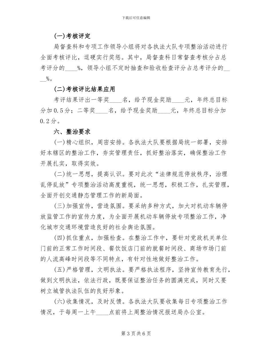 城区犬只管理整治汇报方案范文_第3页