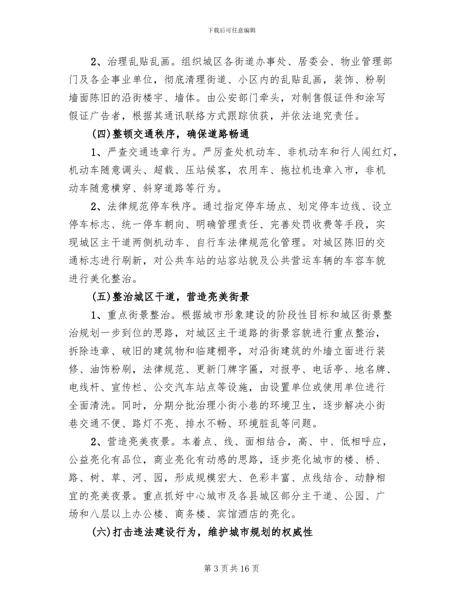 城区环保集中整顿指导方案_第3页