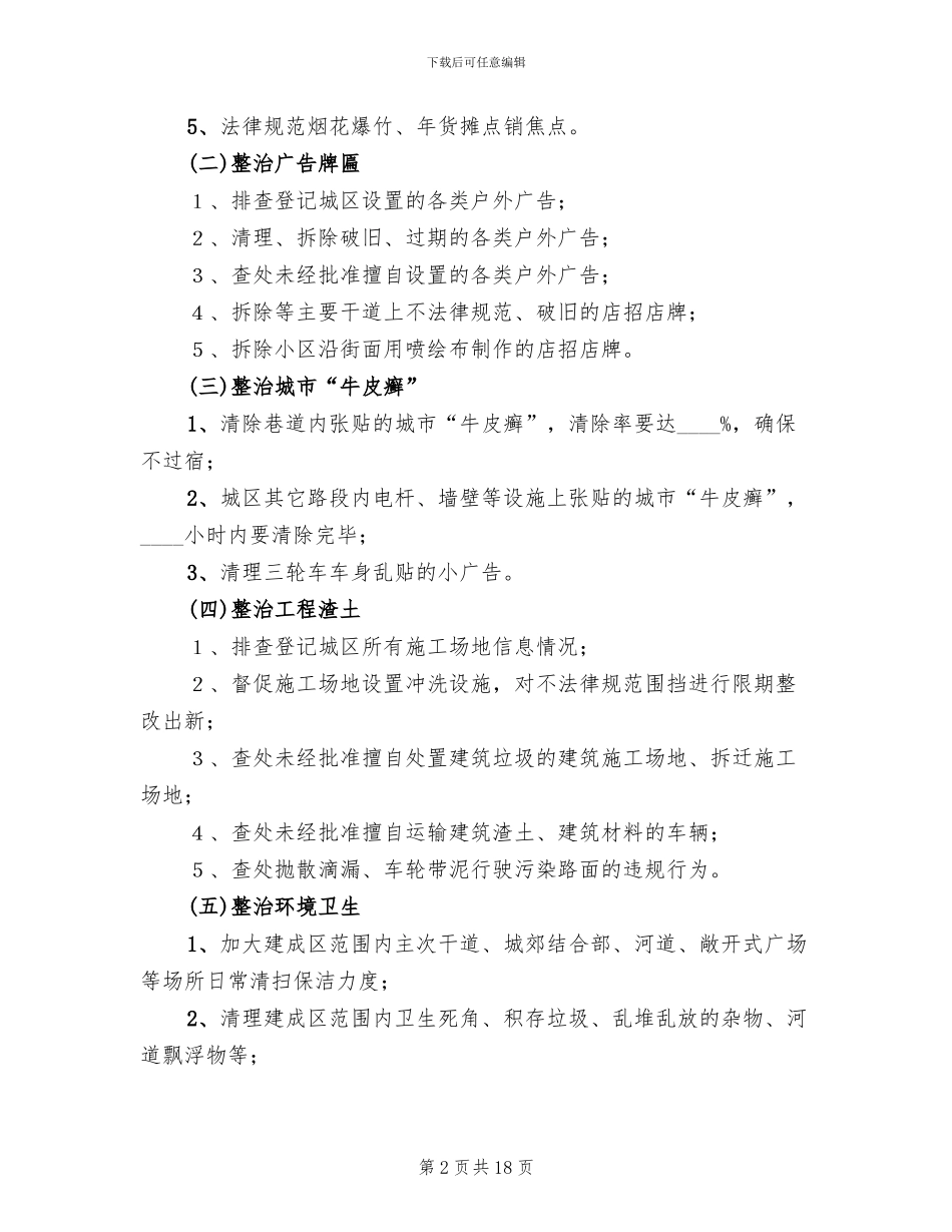 城区环卫整治实施方案_第2页