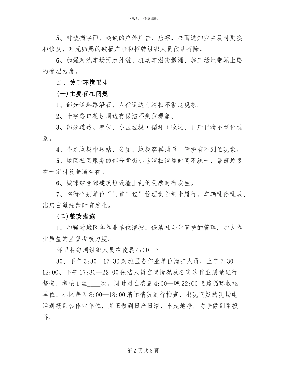 城区管制整改方案_第2页