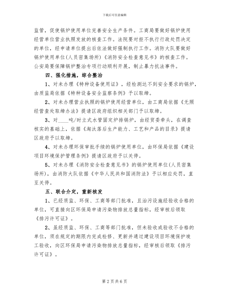 城区锅炉整治工作方案_第2页