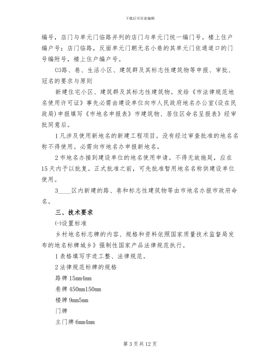 城区设置地标工作方案范文_第3页