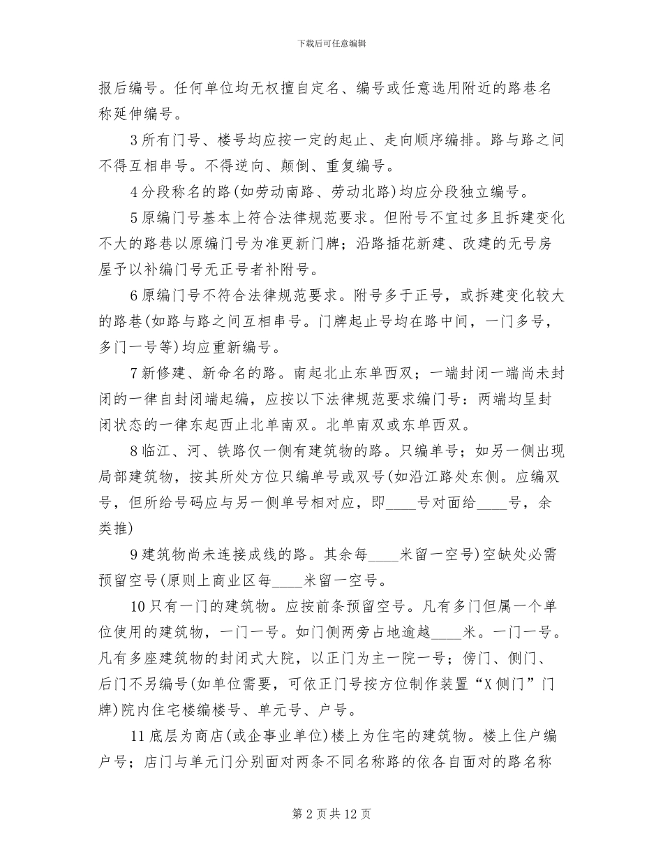 城区设置地标工作方案_第2页