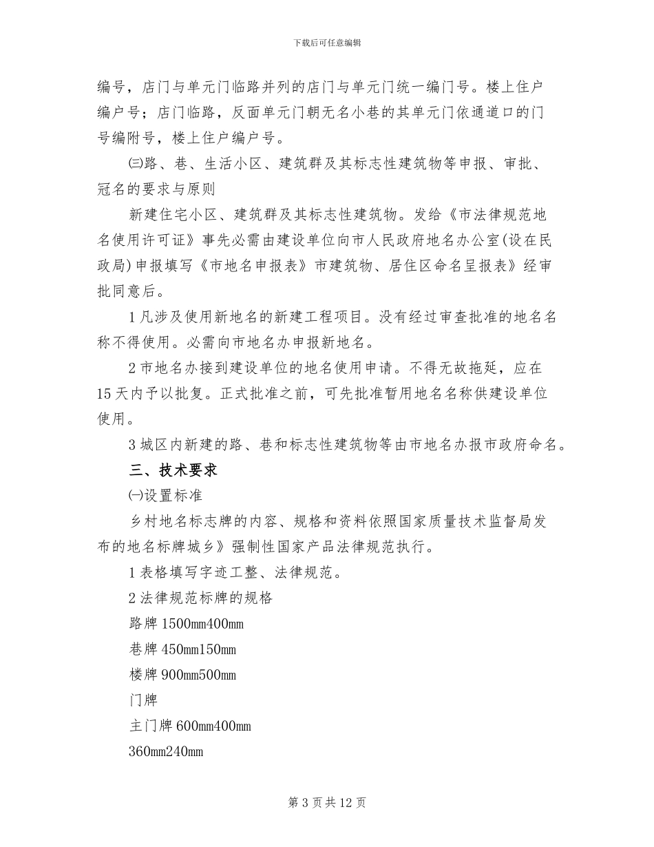 城区设置地标工作方案_第3页