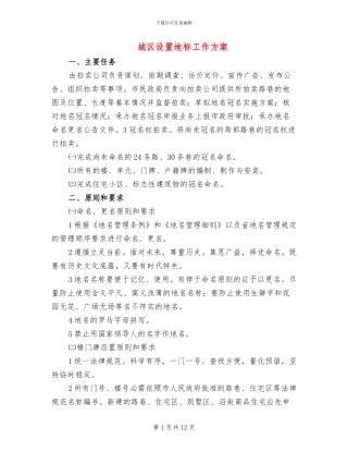 城区设置地标工作方案