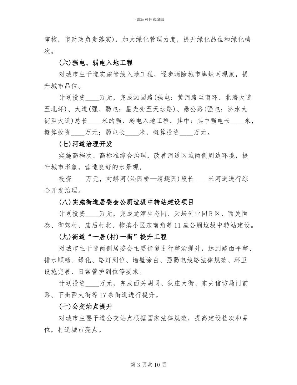 城区集中提升项目方案范文_第3页