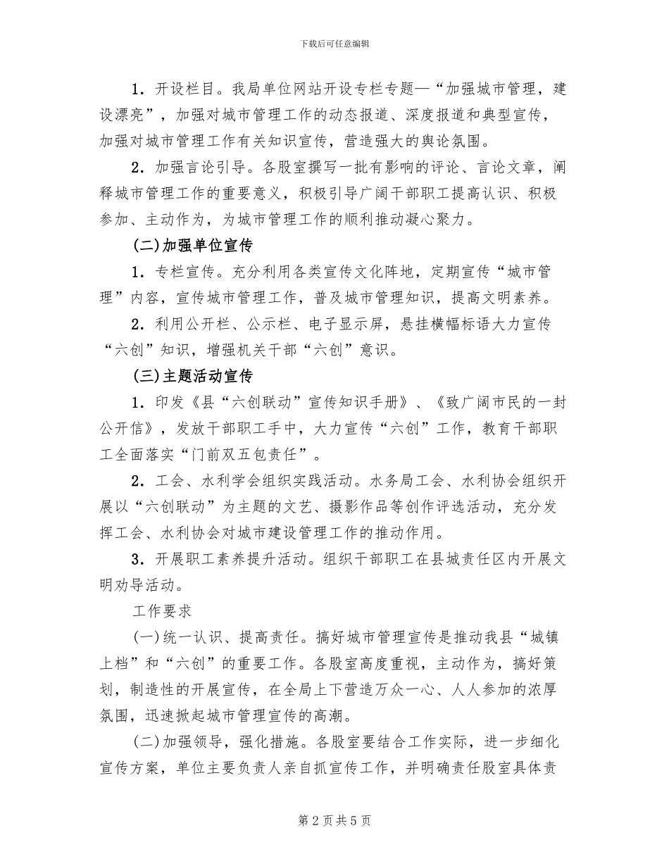 城市六创工作宣传方案_第2页
