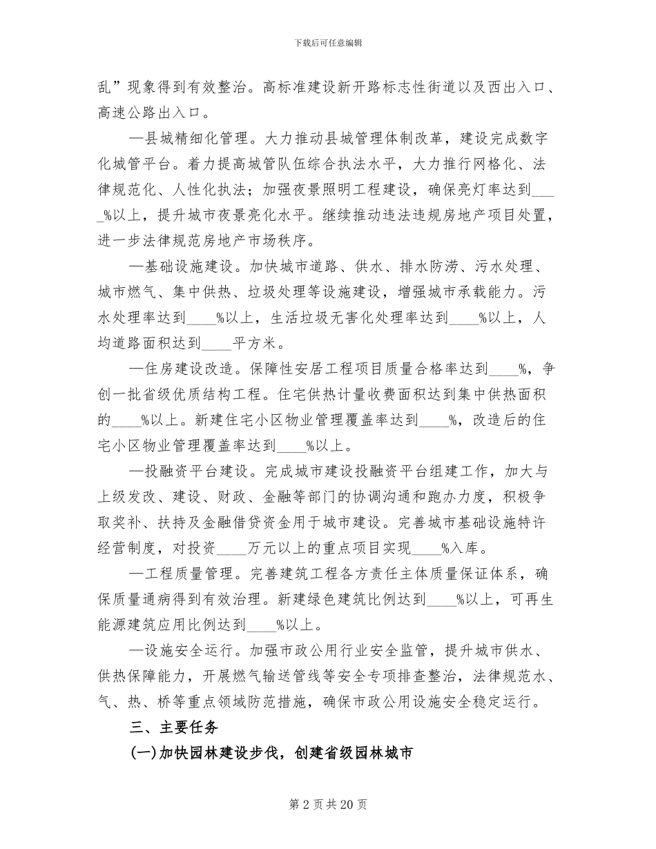 城市建设上水平实施方案_第2页