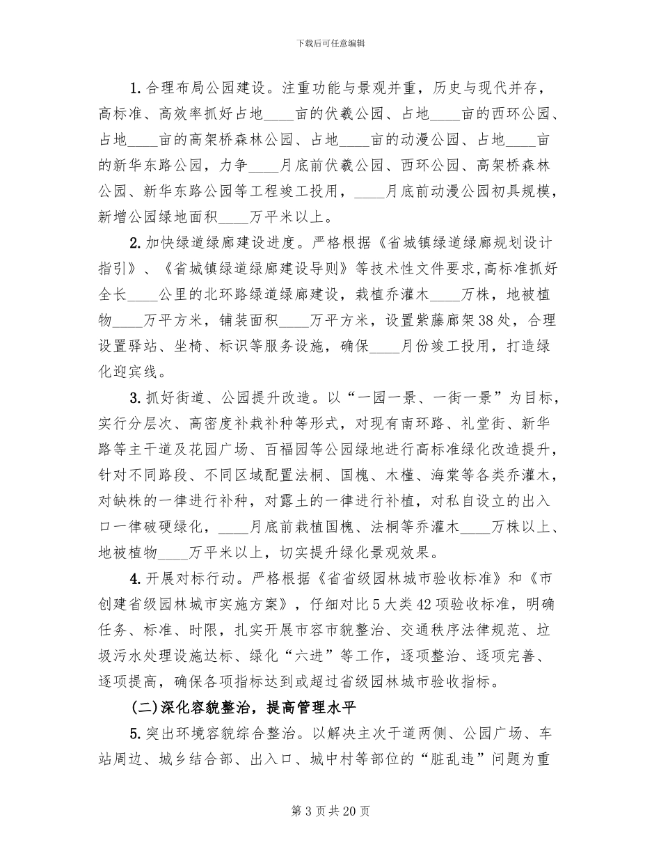 城市建设上水平实施方案_第3页