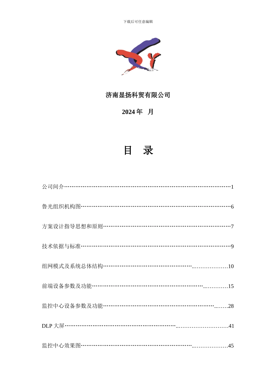 城市安防监控系统方案_第2页