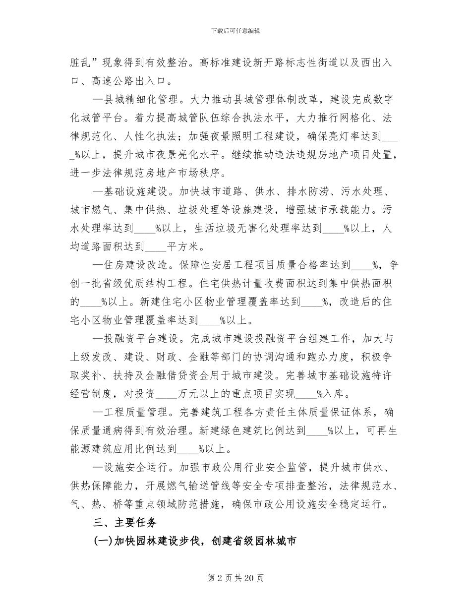 城市建设上水平实施方案范文_第2页