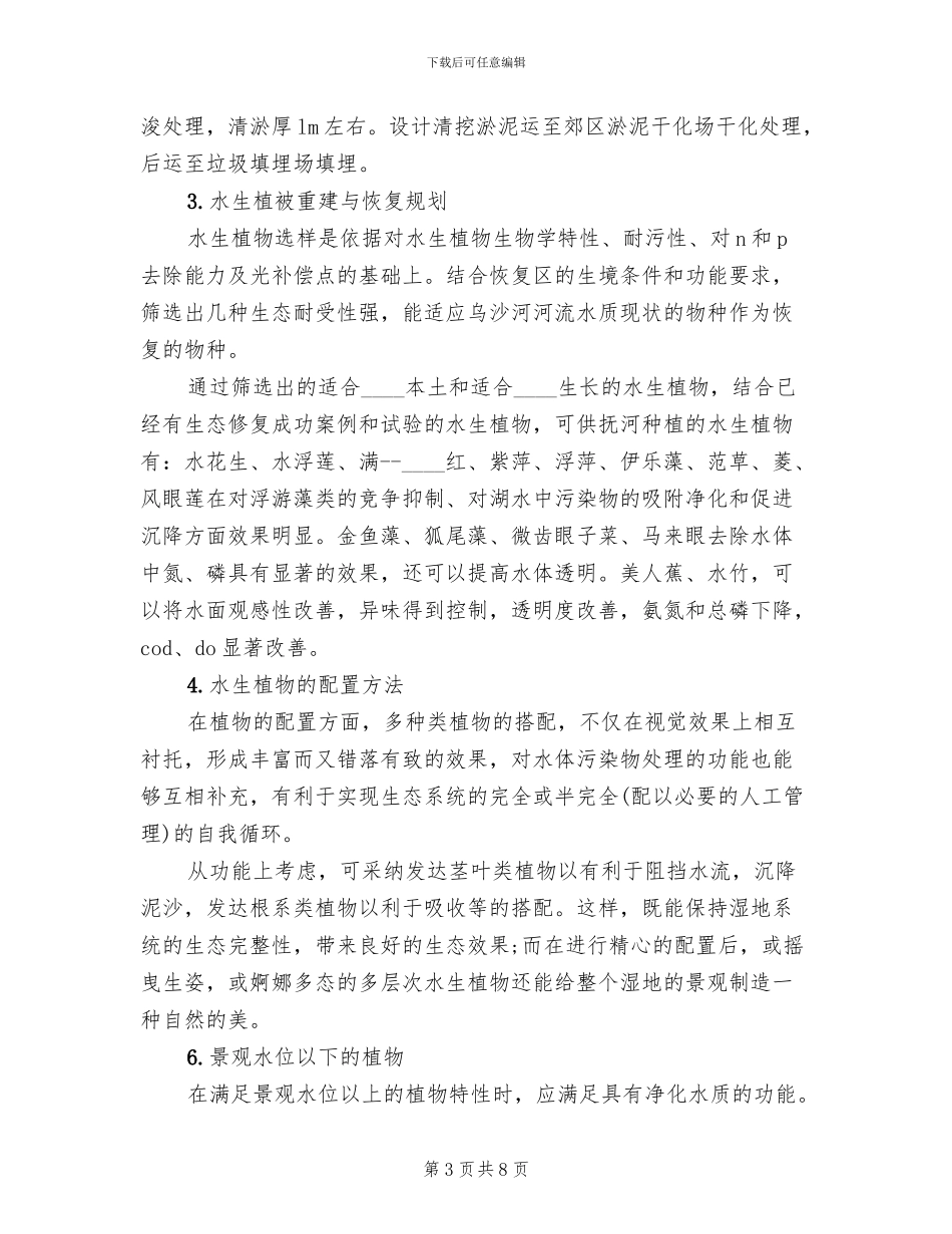 城市河流污水处理方案_第3页