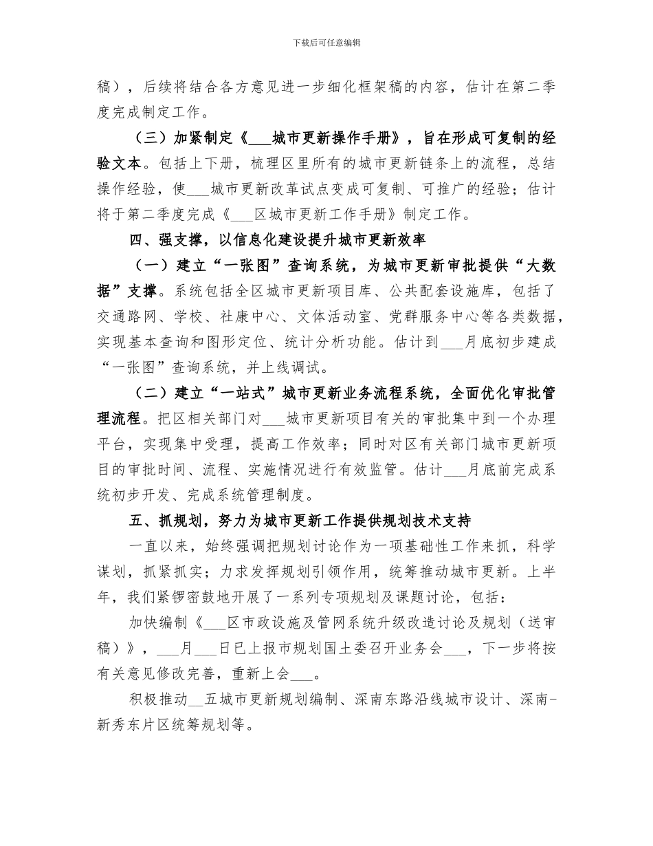 城市更新局2024年上半年工作总结_第2页