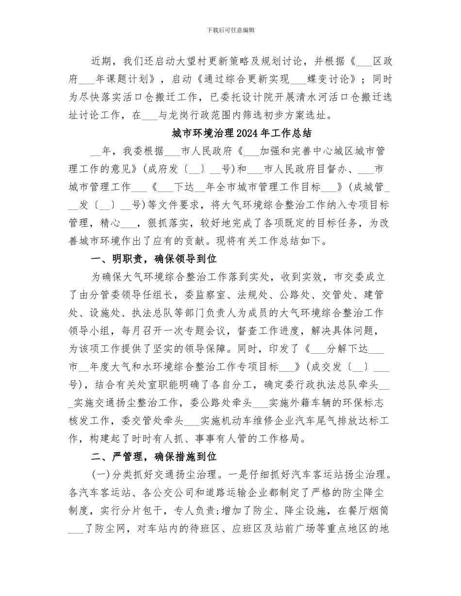 城市更新局2024年上半年工作总结_第3页