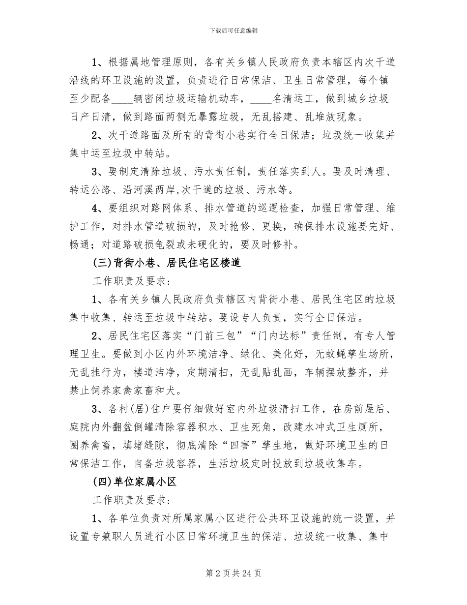 城市环卫分级监管方案_第2页