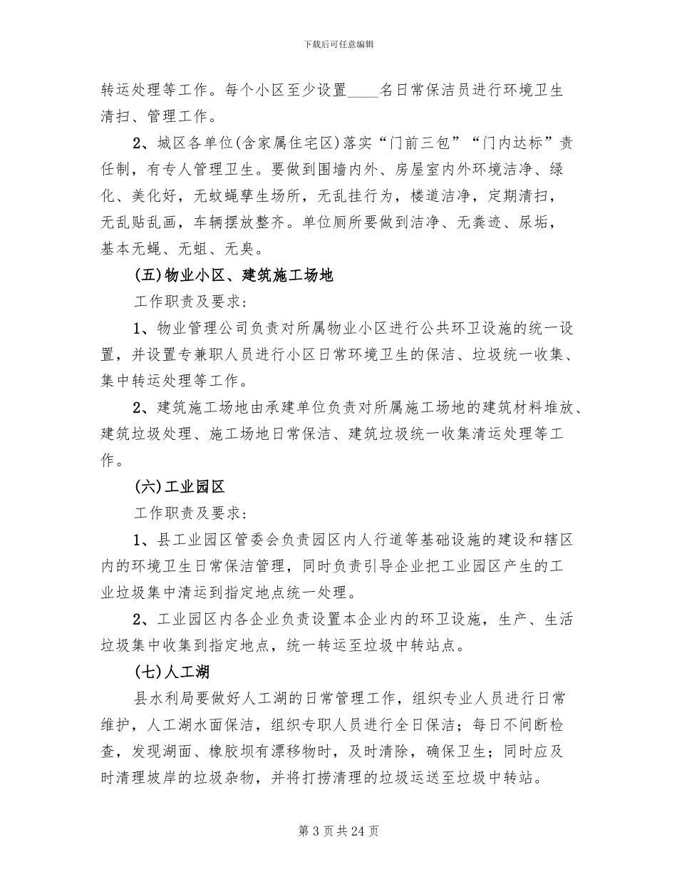 城市环卫分级监管方案_第3页