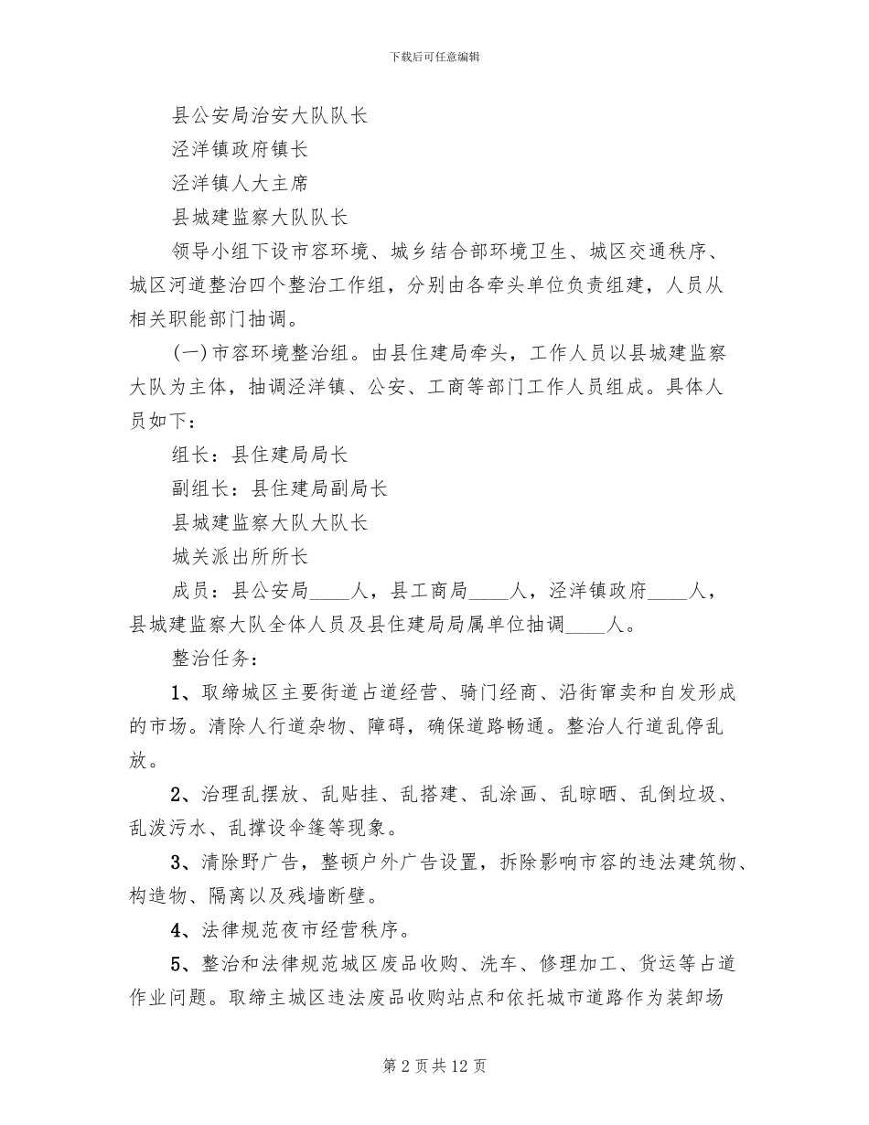 城市环保秩序整顿指导方案_第2页