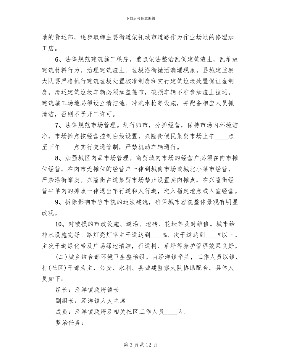 城市环保秩序整顿指导方案_第3页