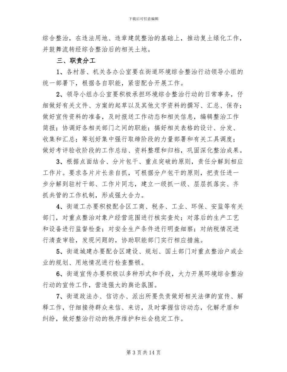 城市环境综合整治方案_第3页