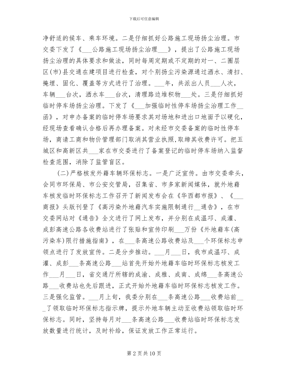 城市环境治理2024年工作总结范文_第2页