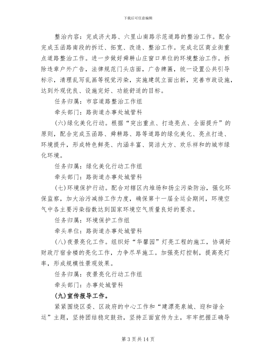 城市环境综合治理方案(3篇)_第3页