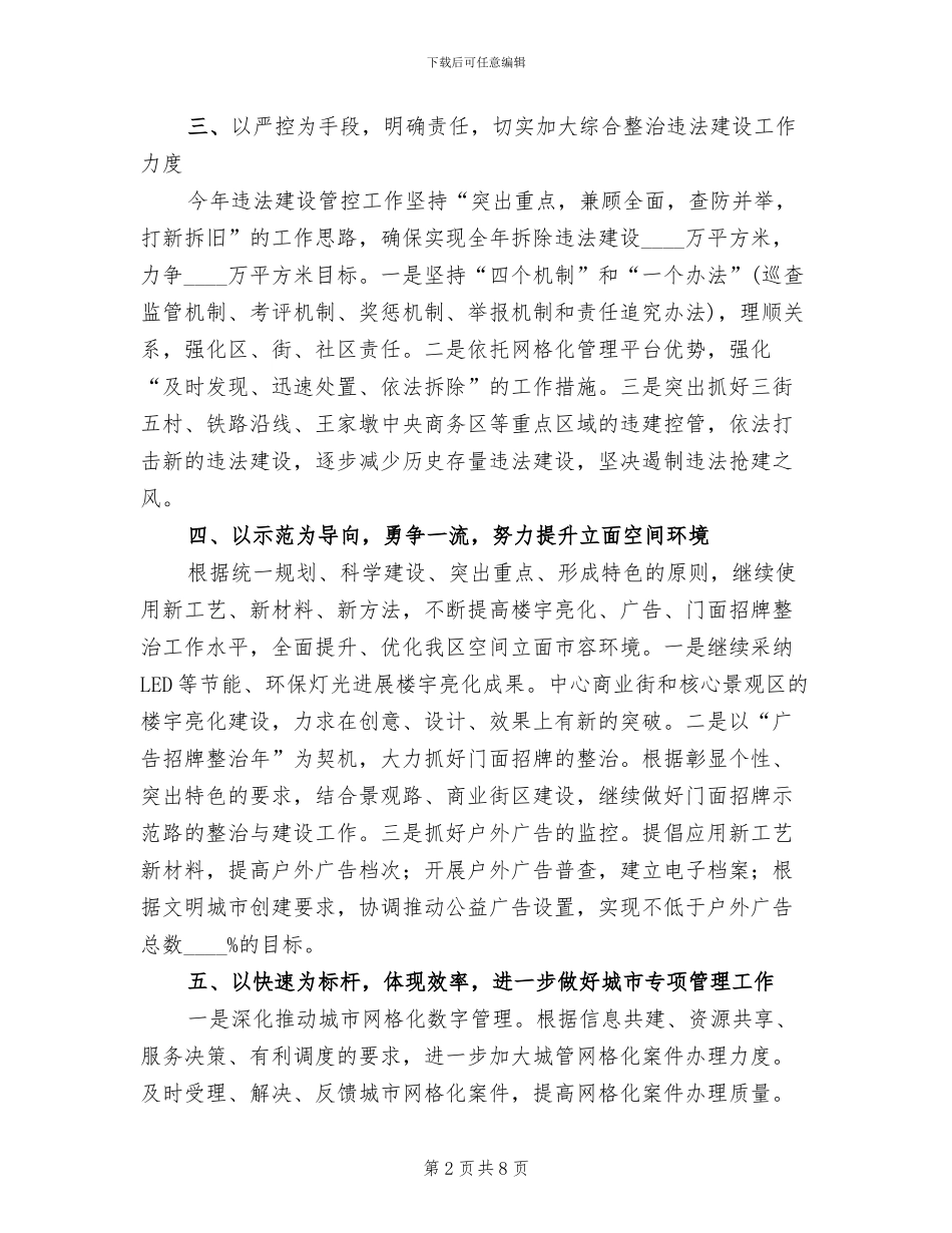 城市管理与执法方案范文_第2页