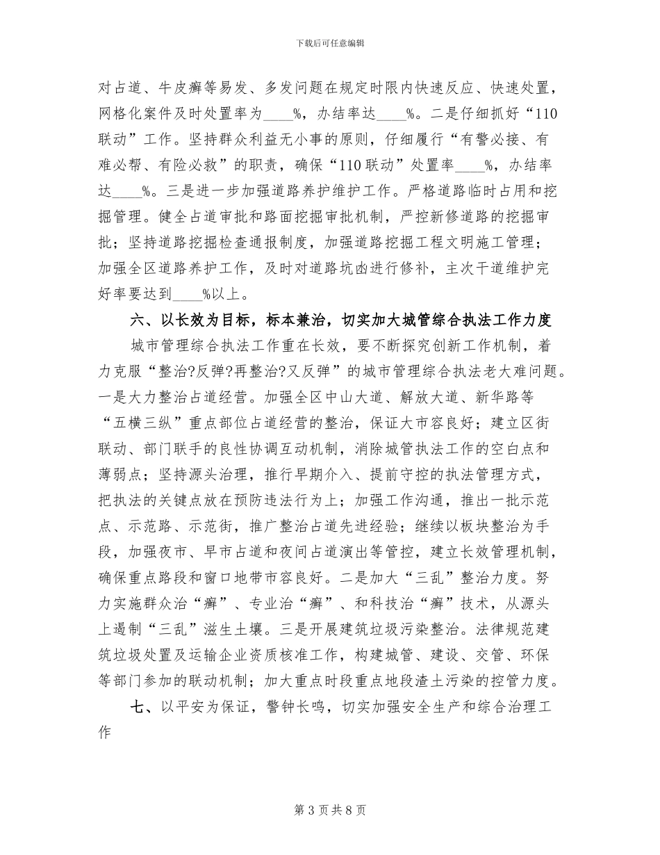 城市管理与执法方案范文_第3页