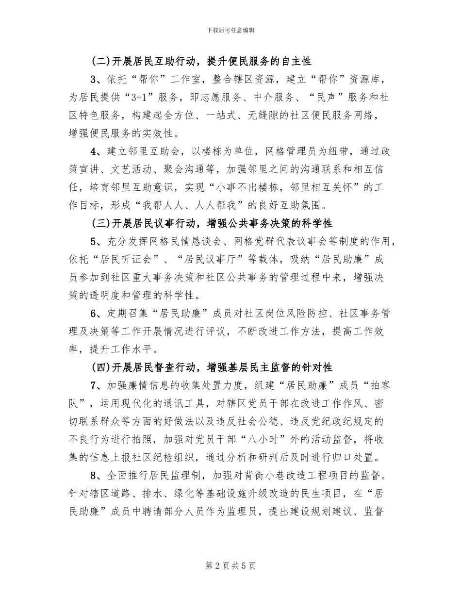 城市社区居民助廉行动方案_第2页