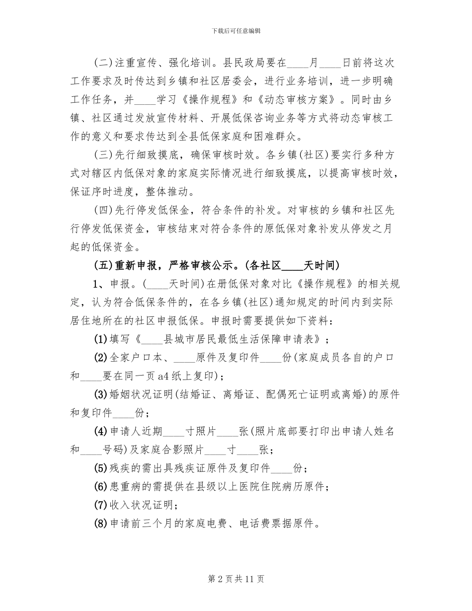 城市低保清理认定工作实施方案_第2页