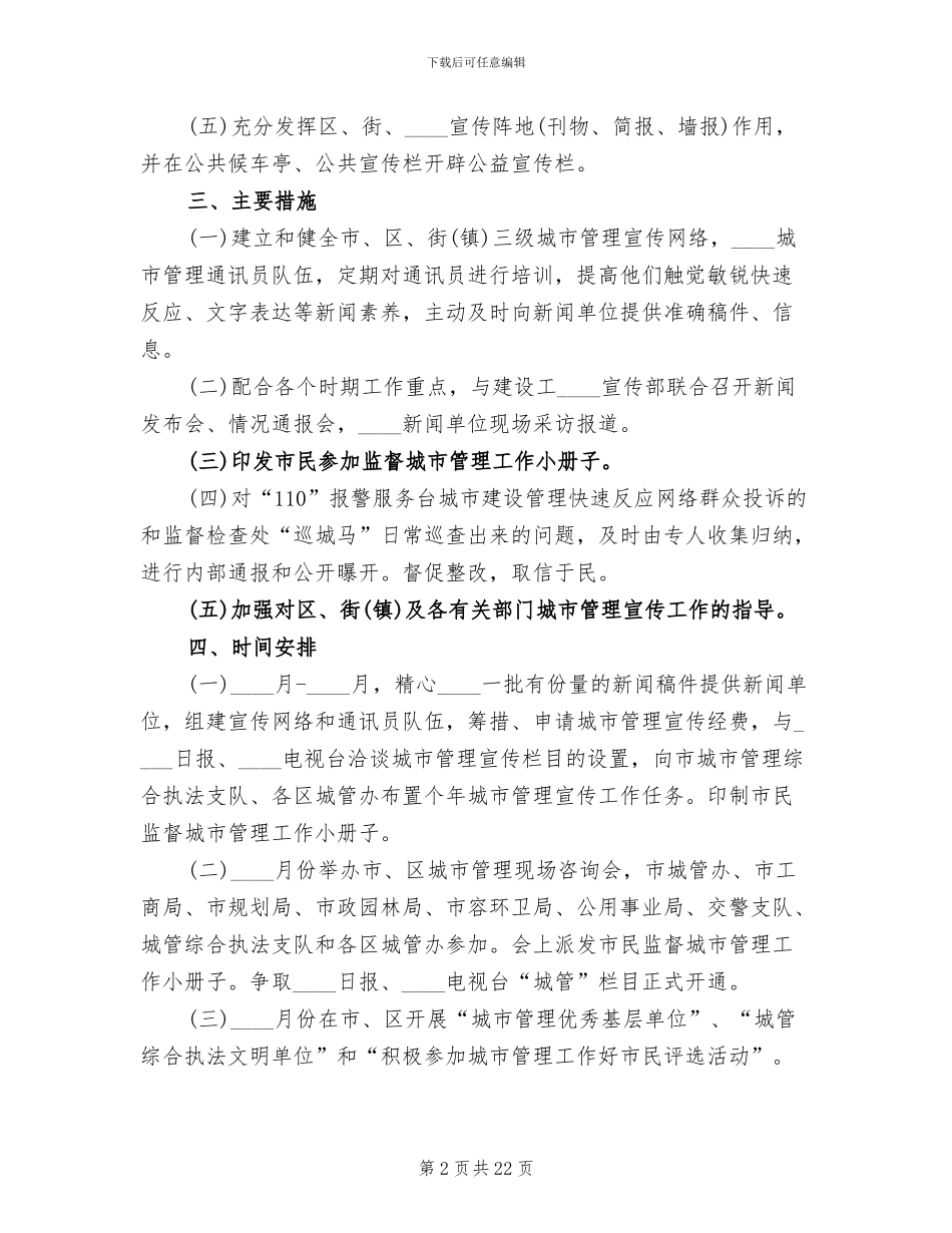 城市管理宣传工作方案_第2页