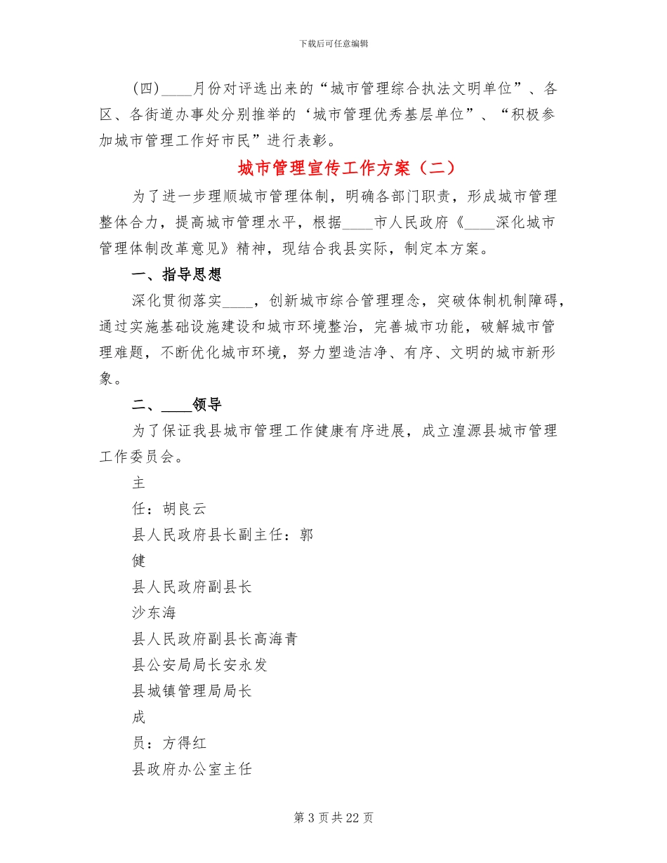 城市管理宣传工作方案_第3页