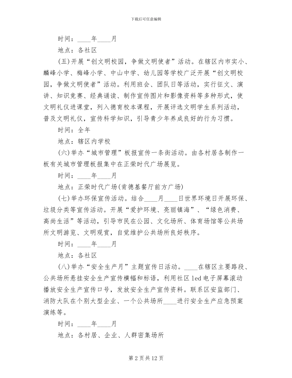 城市管理宣传教育方案(5篇)_第2页