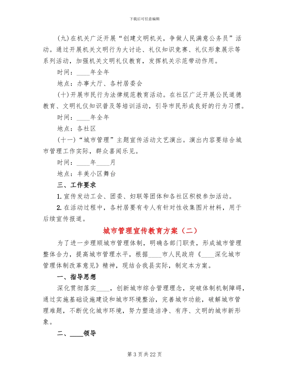 城市管理宣传教育方案_第3页