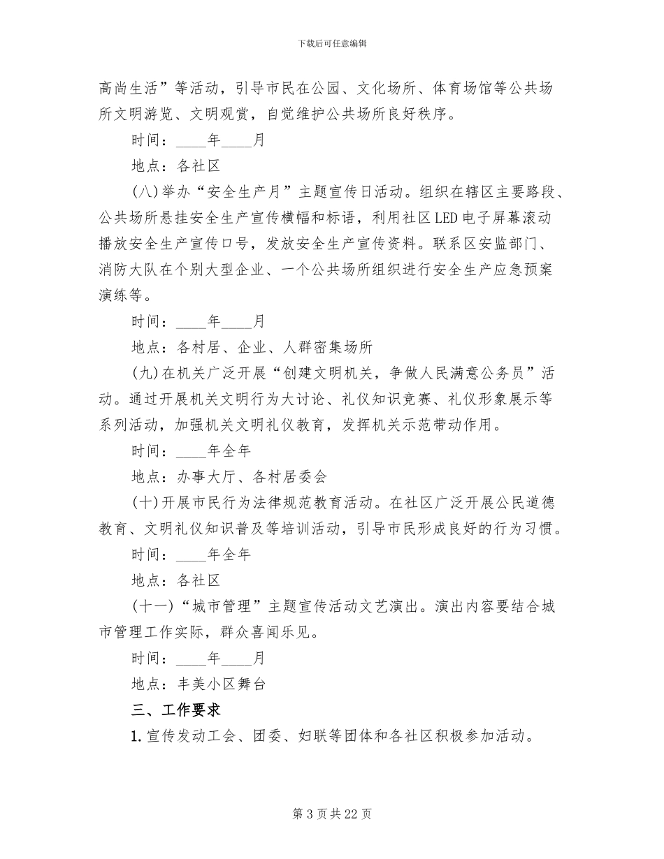 城市管理宣传教育方案范文_第3页