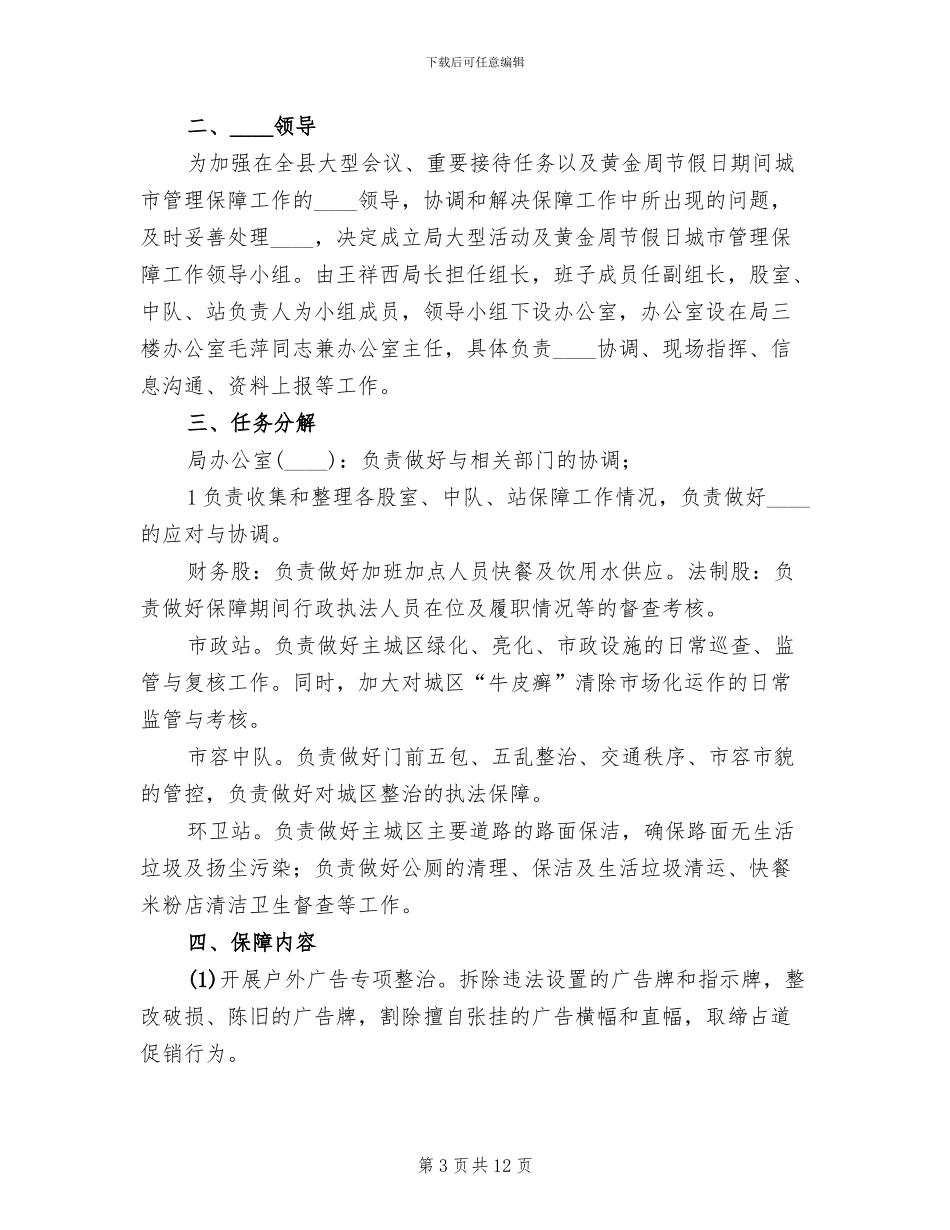 城市管理工作方案_第3页