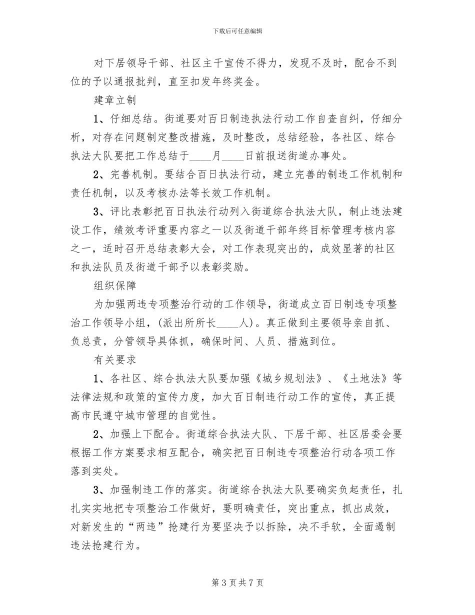 城市非法占地建设整顿方案范文_第3页
