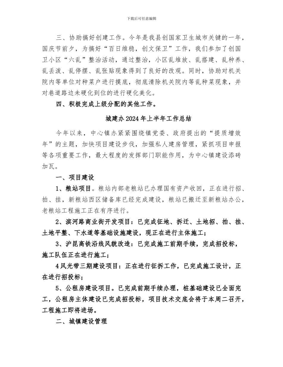 城建人员2024年工作总结_第2页