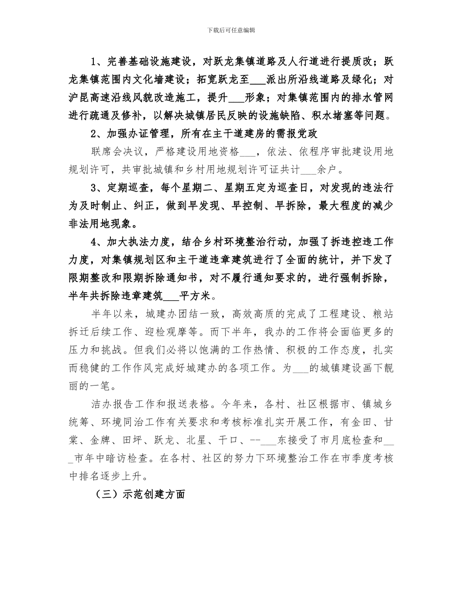 城建人员2024年工作总结_第3页