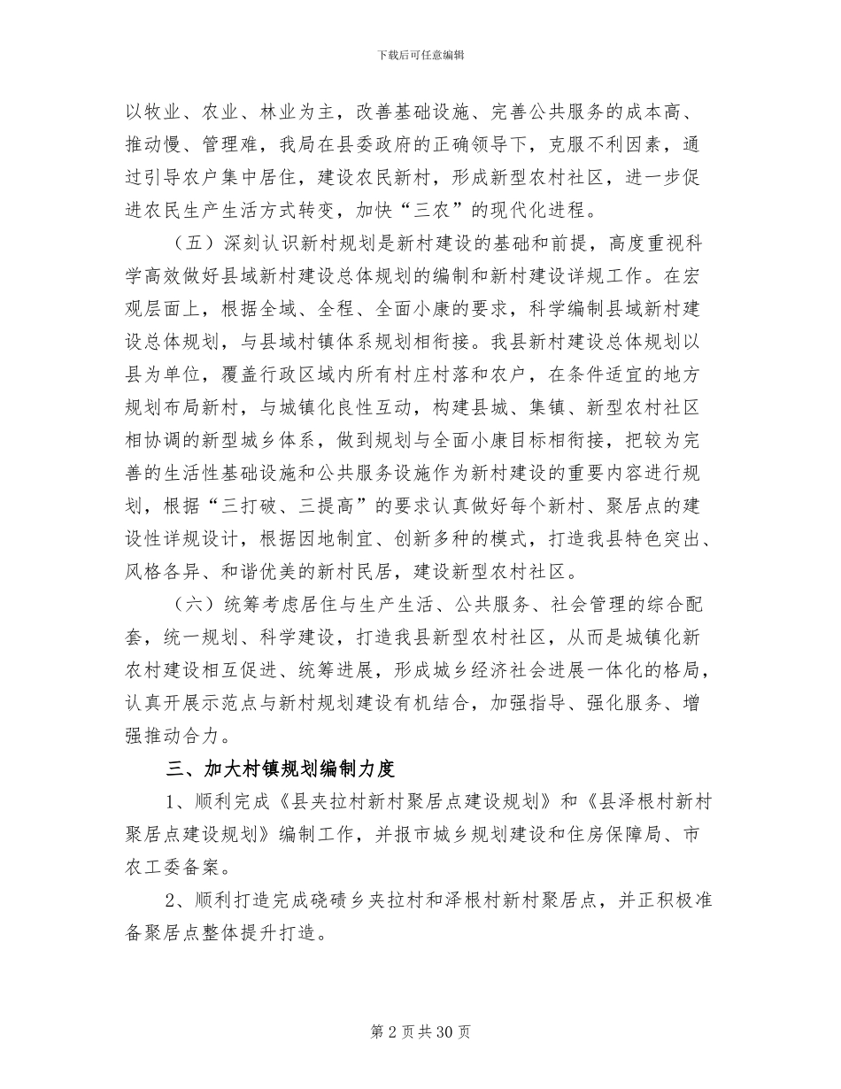 城建局2024年度工作总结_第2页