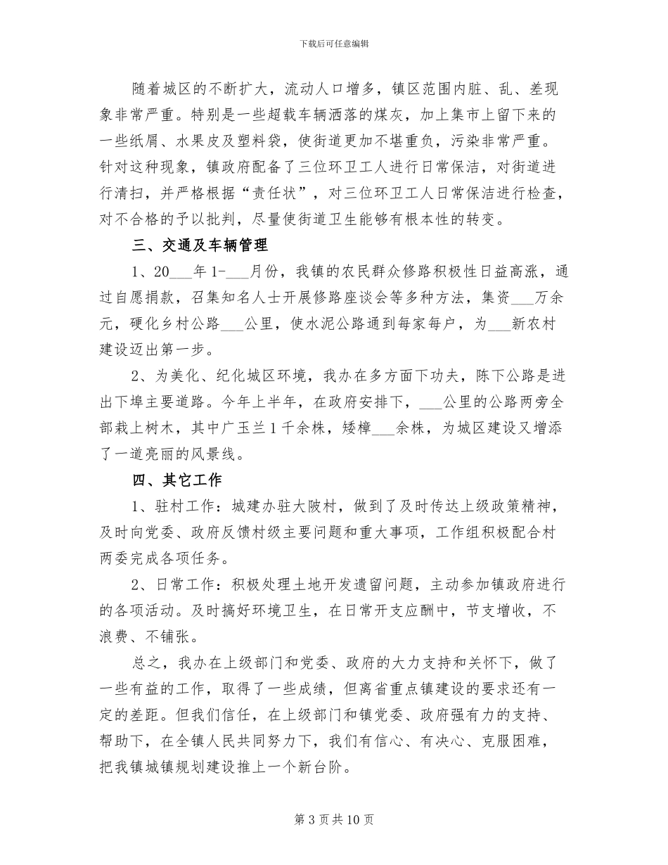 城建线2024年工作总结_第3页