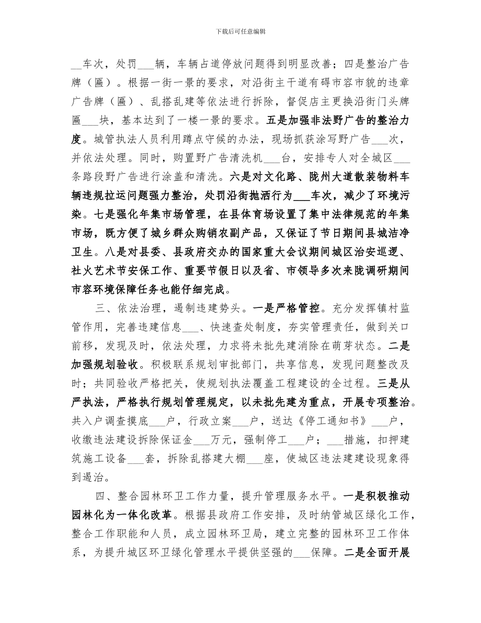 城监大队2024年半年工作总结_第2页