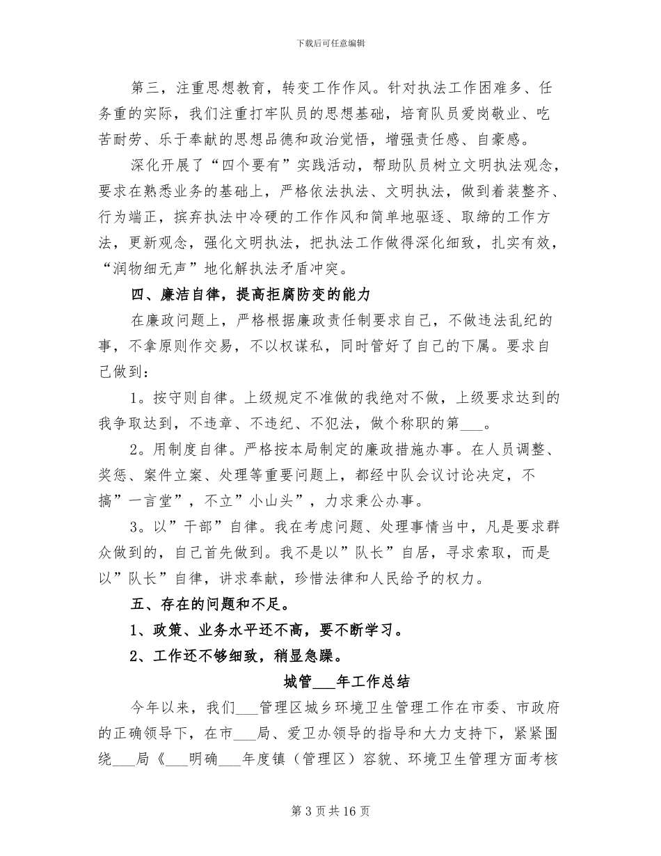 城管2024年上半年工作总结范文_第3页