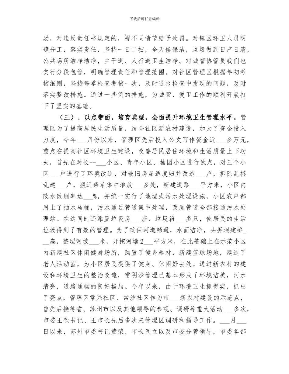 城管2024年工作总结_第2页