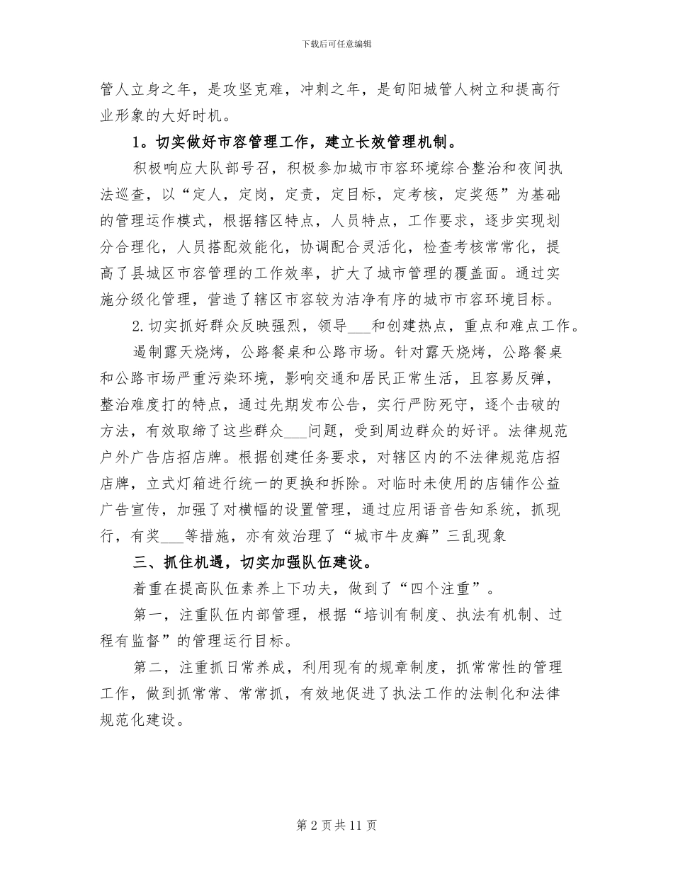 城管2024年上半年工作总结B_第2页