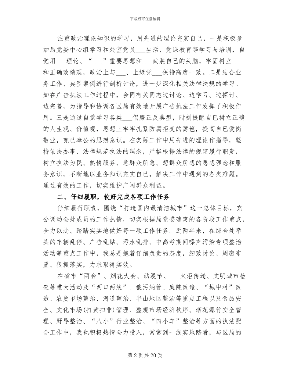 城管2024年终个人工作总结范文_第2页