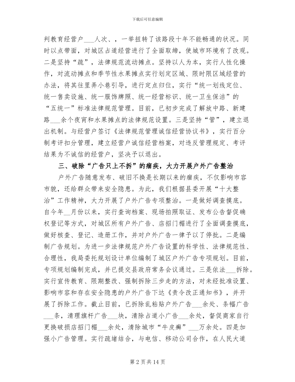 城管2024年度工作总结范本_第2页